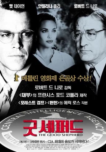굿 셰퍼드 포스터