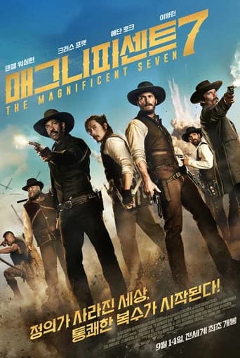 매그니피센트 7 포스터