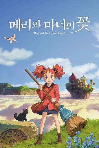 메리와 마녀의 꽃 포스터