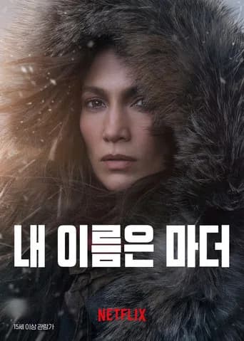 내 이름은 마더 포스터