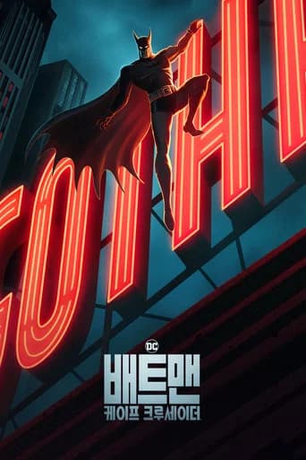 배트맨: 케이프 크루세이더 포스터