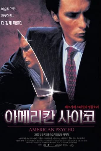 아메리칸 사이코 포스터