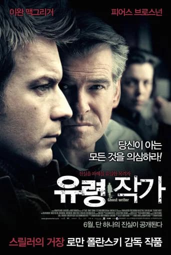 유령 작가 포스터