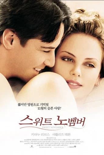 스위트 노벰버 포스터