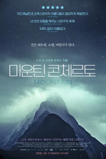마운틴 콘체르토 포스터