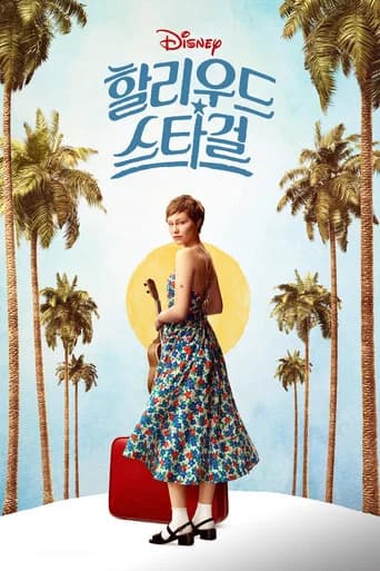 할리우드 스타걸 포스터