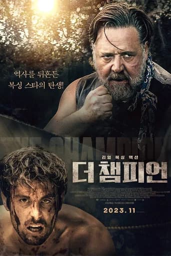 더 챔피언 포스터