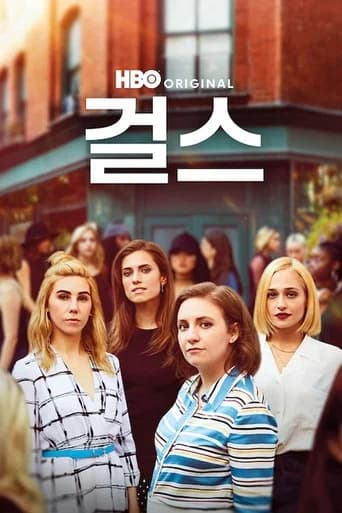 걸스 포스터