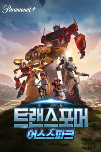 트랜스포머: 어스스파크 포스터