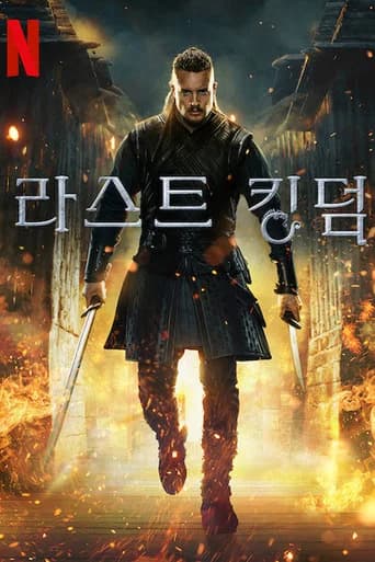 라스트 킹덤 포스터