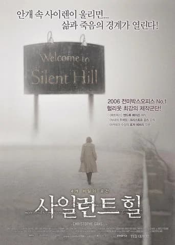 사일런트 힐 포스터