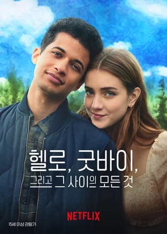 헬로, 굿바이, 그리고 그 사이의 모든 것 포스터
