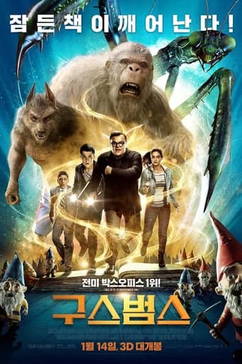 구스범스 포스터