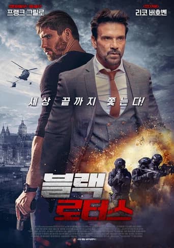 블랙 로터스 포스터