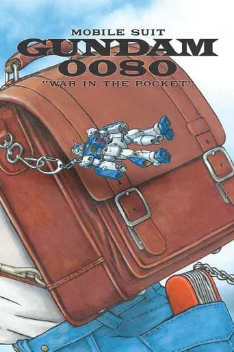 기동전사 건담 0080: 주머니 속의 전쟁 포스터