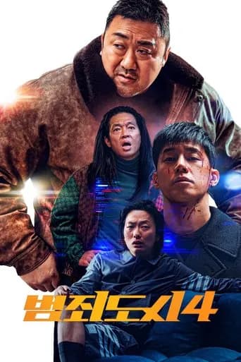 범죄도시 4 포스터