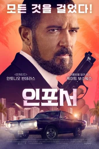 인포서 포스터