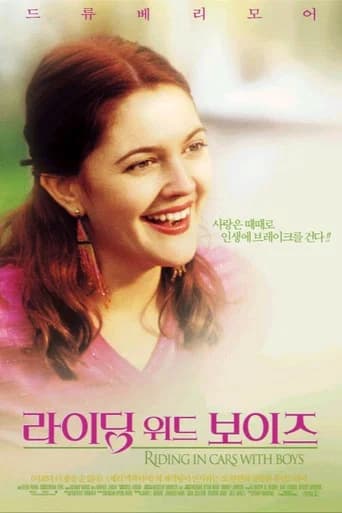 라이딩 위드 보이즈 포스터