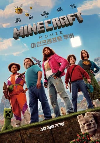 A MINECRAFT MOVIE 마인크래프트 무비 포스터