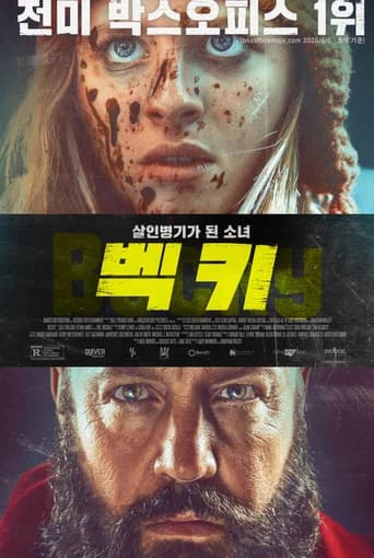벡키 포스터