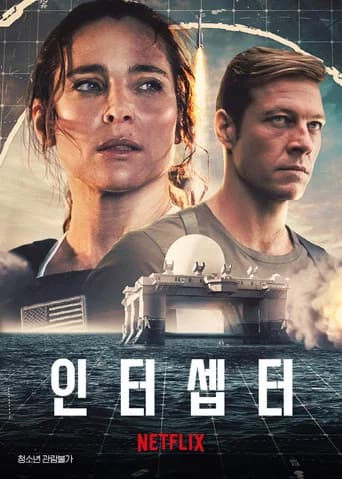 인터셉터 포스터