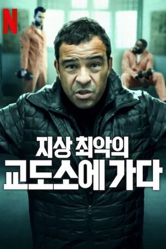 지상 최악의 교도소에 가다 포스터