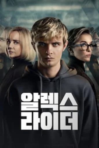 알렉스 라이더 포스터