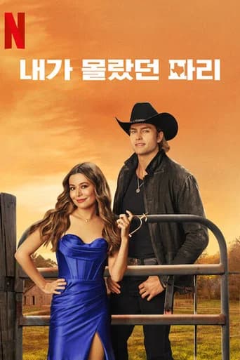 내가 몰랐던 파리 포스터