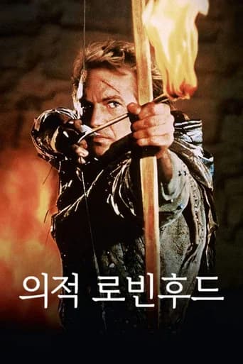 의적 로빈후드 포스터