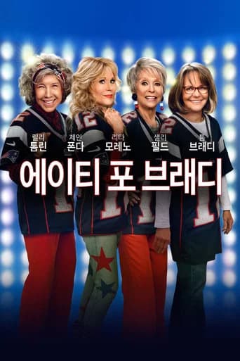 에이티 포 브래디 포스터