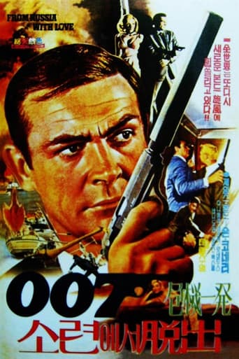 007 위기일발 포스터