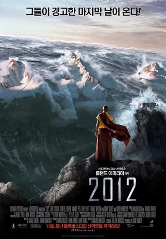 2012 포스터
