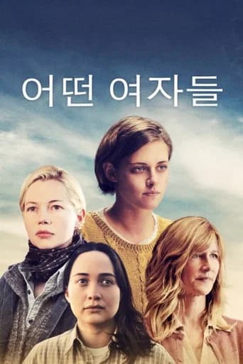 어떤 여자들 포스터