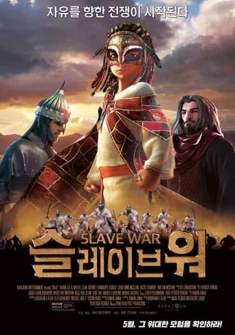 슬레이브 워 포스터