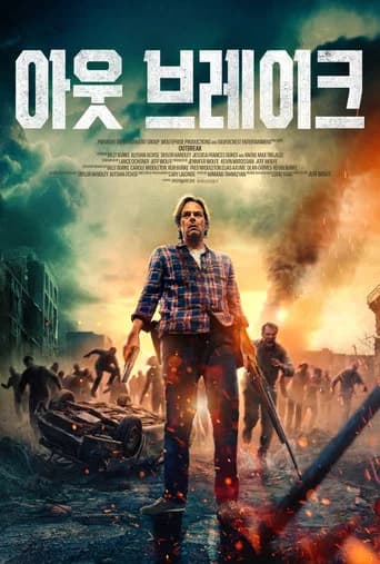 아웃브레이크 포스터