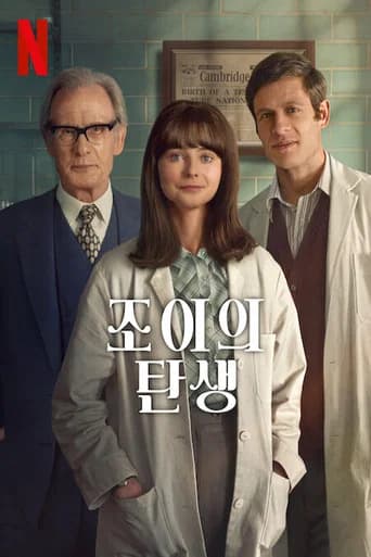조이의 탄생 포스터