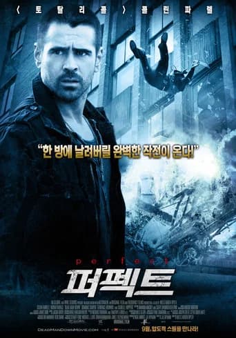 퍼펙트 포스터