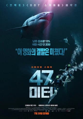 47미터 포스터
