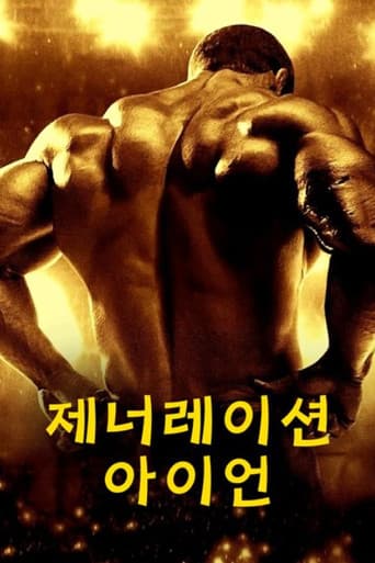 제너레이션 아이언 포스터