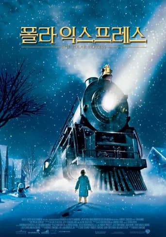 폴라 익스프레스 포스터