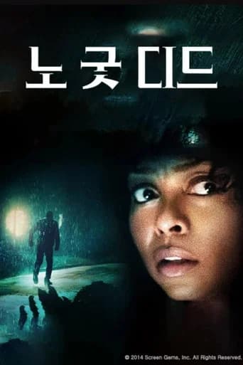 노 굿 디드 포스터