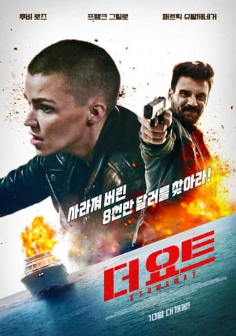 더 요트 포스터