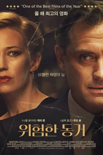 위험한 동거 포스터