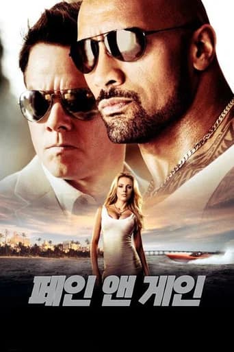 페인 앤 게인 포스터