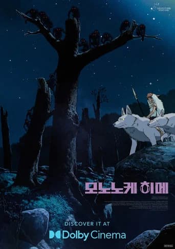 모노노케 히메 포스터