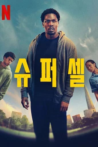 슈퍼셀 포스터