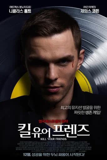 킬 유어 프렌즈 포스터