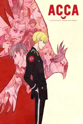 ACCA 13구 감찰과 포스터