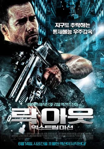 락아웃: 익스트림미션 포스터