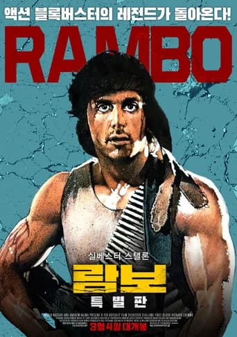 람보 포스터
